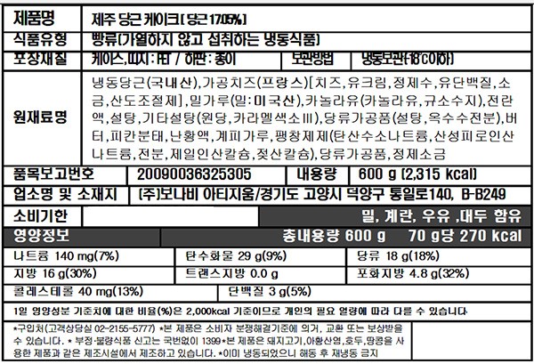 [아티제] 제주 당근 미니케이크 600g