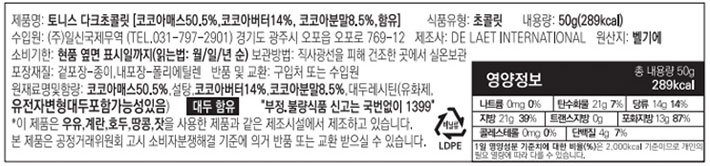 [토니스] 초코 론리 공정무역 다크초콜릿 50g