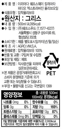 [이리아다] 쉐프스웨이 엑스트라 버진 오일 스퀴즈 500mL