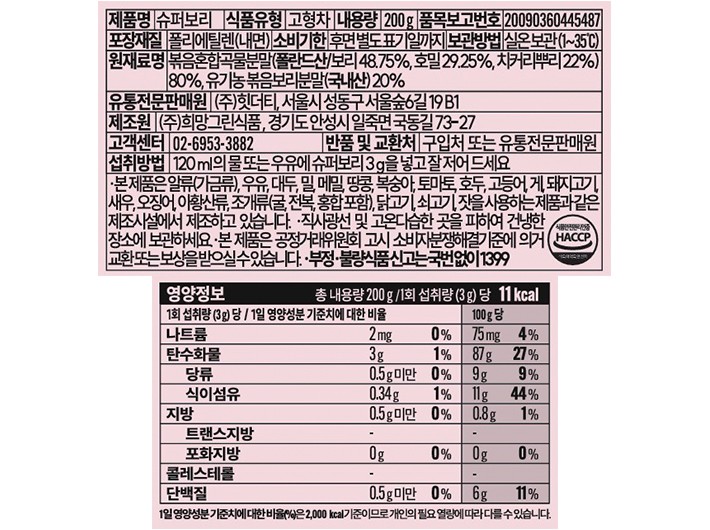 [슈퍼말차] 슈퍼보리 200g