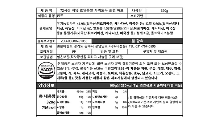 [브로드카세] 72시간 저당 호밀통밀 사워도우 슬랩 하프 320g