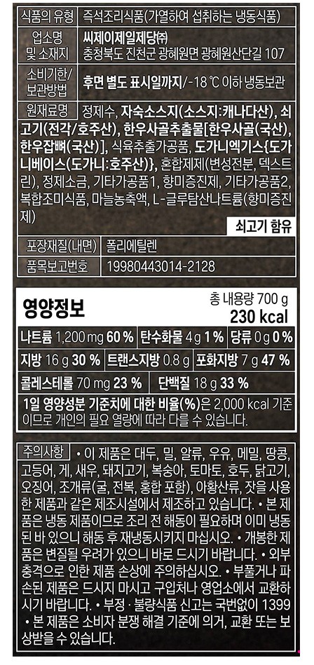 [비비고] 도가니탕 (냉동)