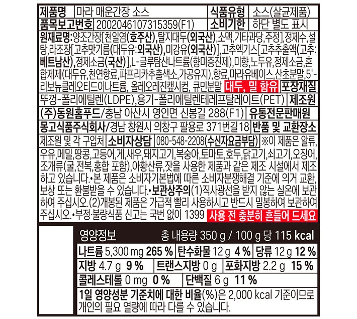[몽고간장] 마라 매운간장 소스