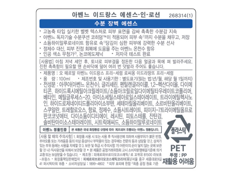 [아벤느] 이드랑스 수분 밀착 에센스 인 로션 100mL