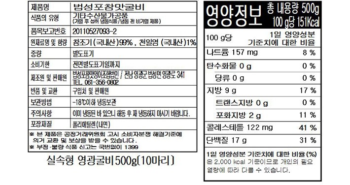 [법성포참맛] 실속형 영광 굴비 500g (10미)