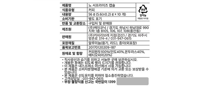 [커피리브레] 블렌드 커피 캡슐 (노 서프라이즈)