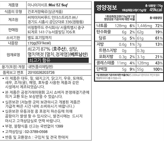 [비첸향] 미니이지 이지비프 170g