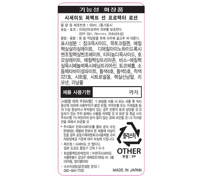[시세이도] 파란자차 선크림 50ml SPF50+ PA++++ 