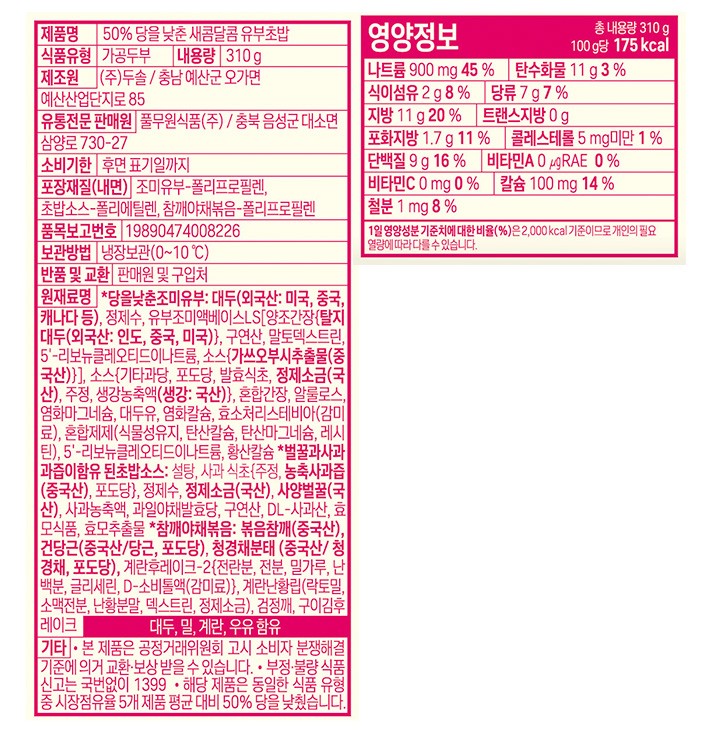 [풀무원] 50% 당을 낮춘 새콤달콤 유부초밥