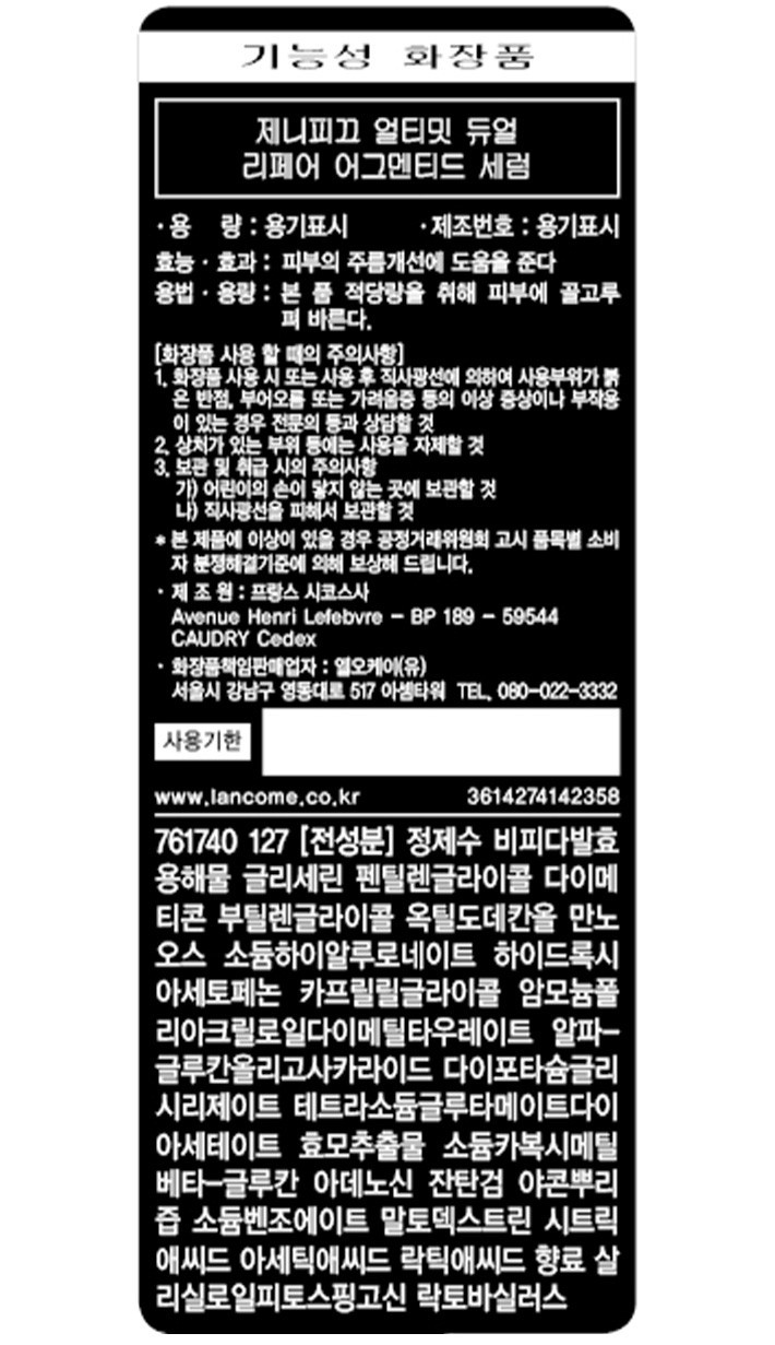 [랑콤] 제니피끄 세럼 115ML 가정의 달 선물 세트