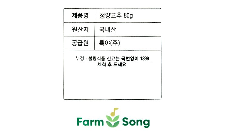 [팜송] 청양고추 80g