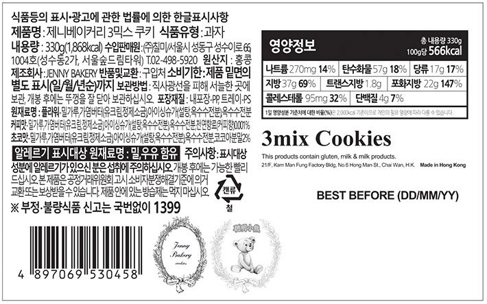 [제니쿠키] 3믹스 쿠키 330g