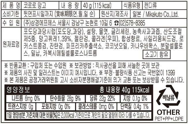 [미카구토] 코로로 망고 40g