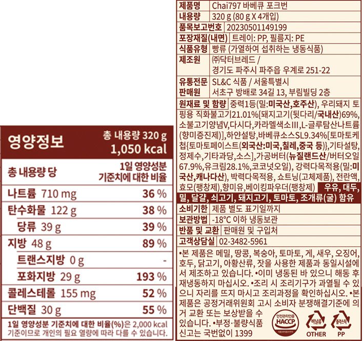 [Chai797] 바베큐 번 (80gX4개입)