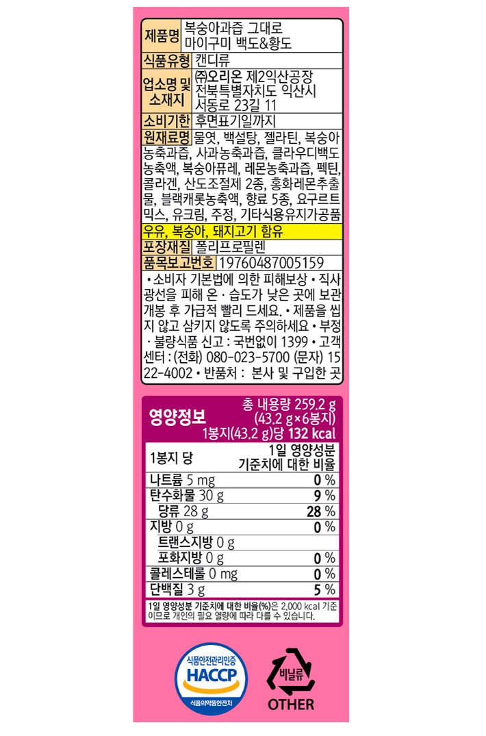 [오리온] 마이구미 복숭아 번들팩 (43.2g x 6봉지)