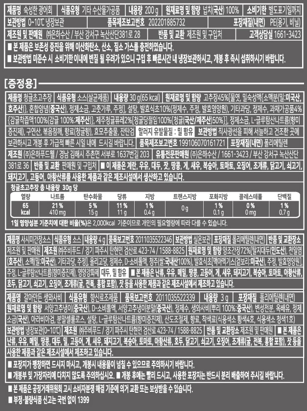 [은하수산] 숙성 광어&우럭 모둠회 200g