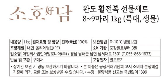 [선물세트] 소호好담 완도 활전복  8~9마리 1kg (특대, 생물)(2/10 수령)