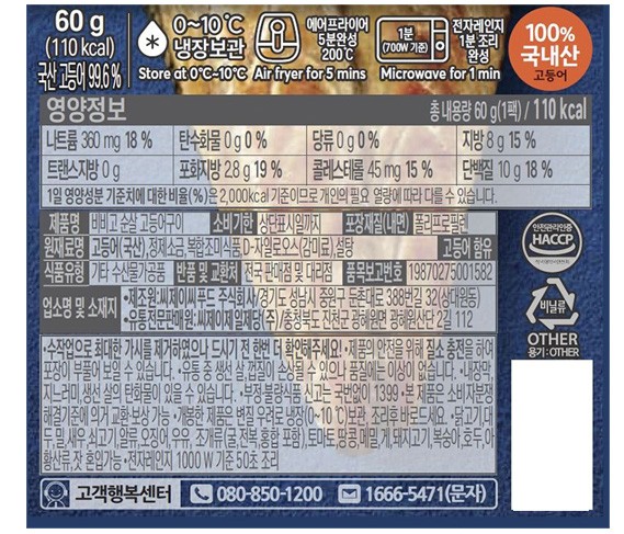 [비비고] 순살고등어구이 60G