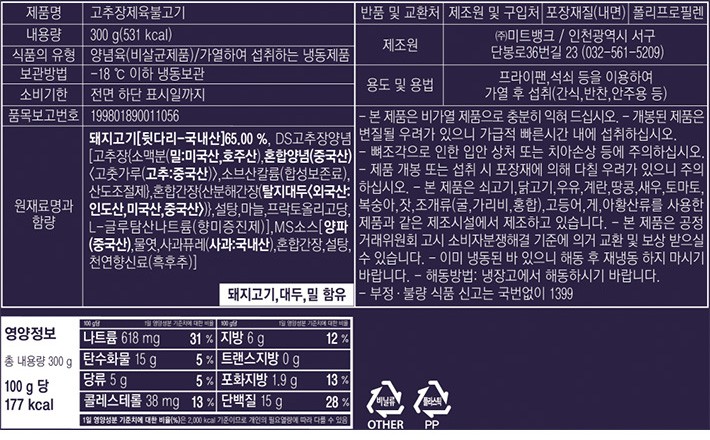 [고기반찬] 고추장 제육 불고기 300g