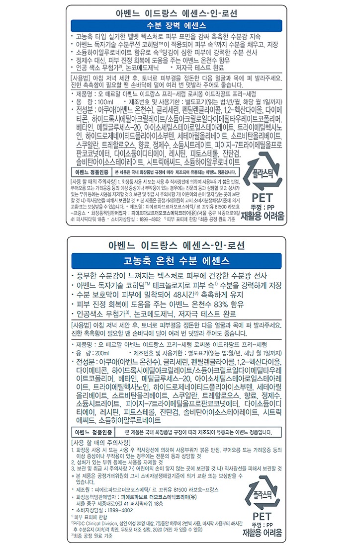 [아벤느] 이드랑스 에센스 인 로션 200+100mL 기획세트