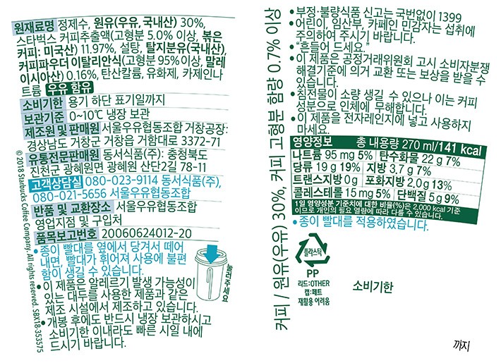 [스타벅스] 스키니라떼 270mL
