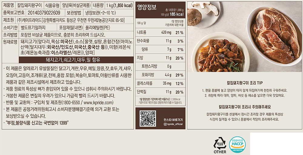 [셰프초이스] 칼집 돼지 왕구이 1kg (냉장)