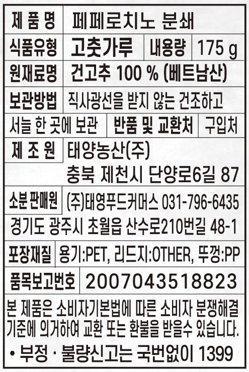 [허브&스파이스마켓] 페페로치노 분쇄 175g(중대형)