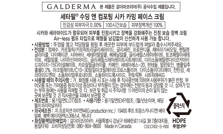 [세타필] 시카 세라마이드 수딩 고요 크림 45ml