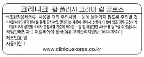 [크리니크] 팝 플러시 크리미 립 글로스 10 벨루어 팝