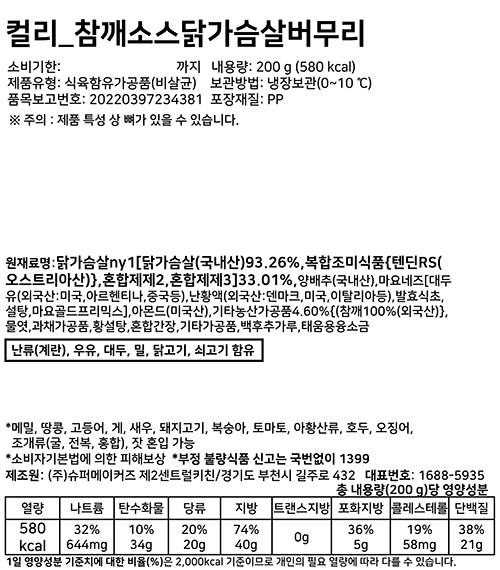 [슈퍼키친] 참깨소스닭가슴살버무리