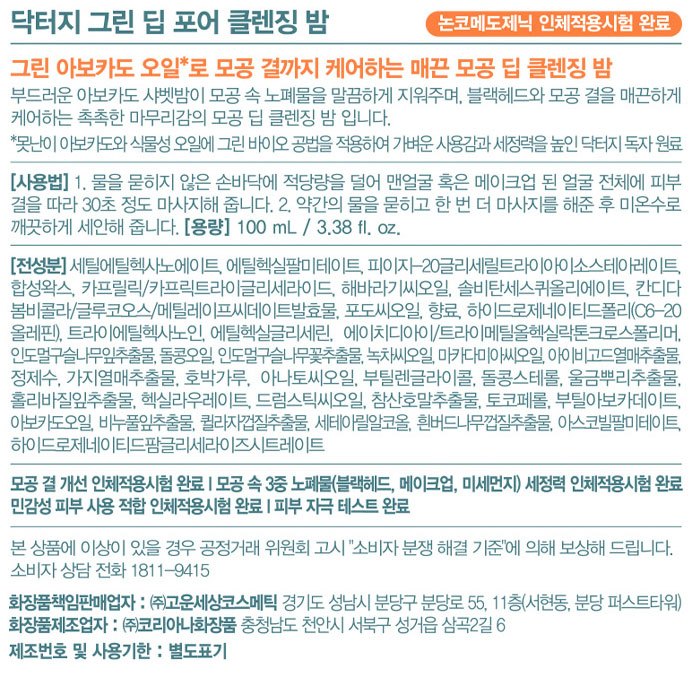 [닥터지] 그린 딥 포어 클렌징 밤 100g