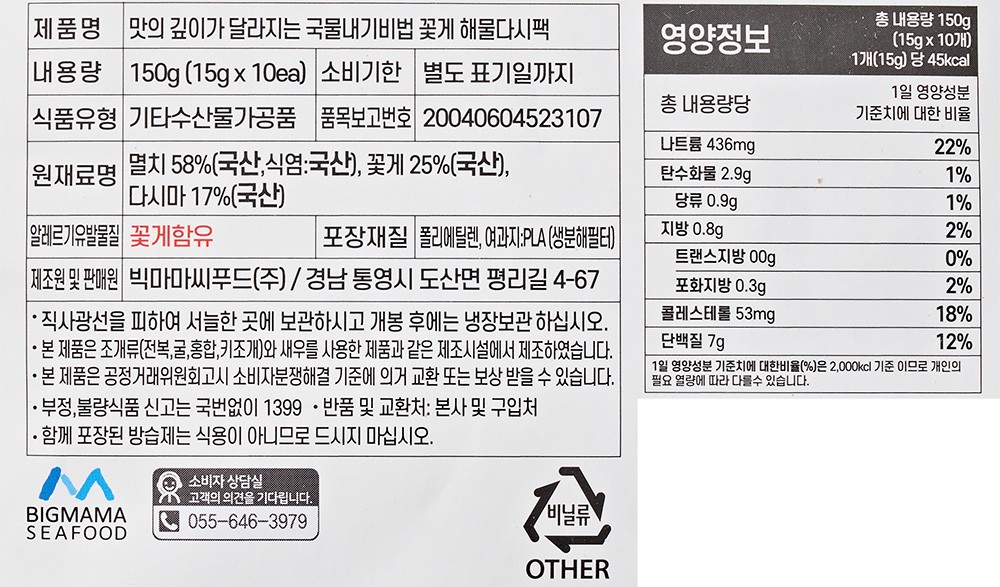 [해통령] 꽃게 해물 다시팩 15g X 10입