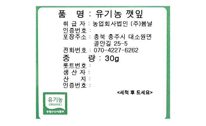 유기농 깻잎 30g