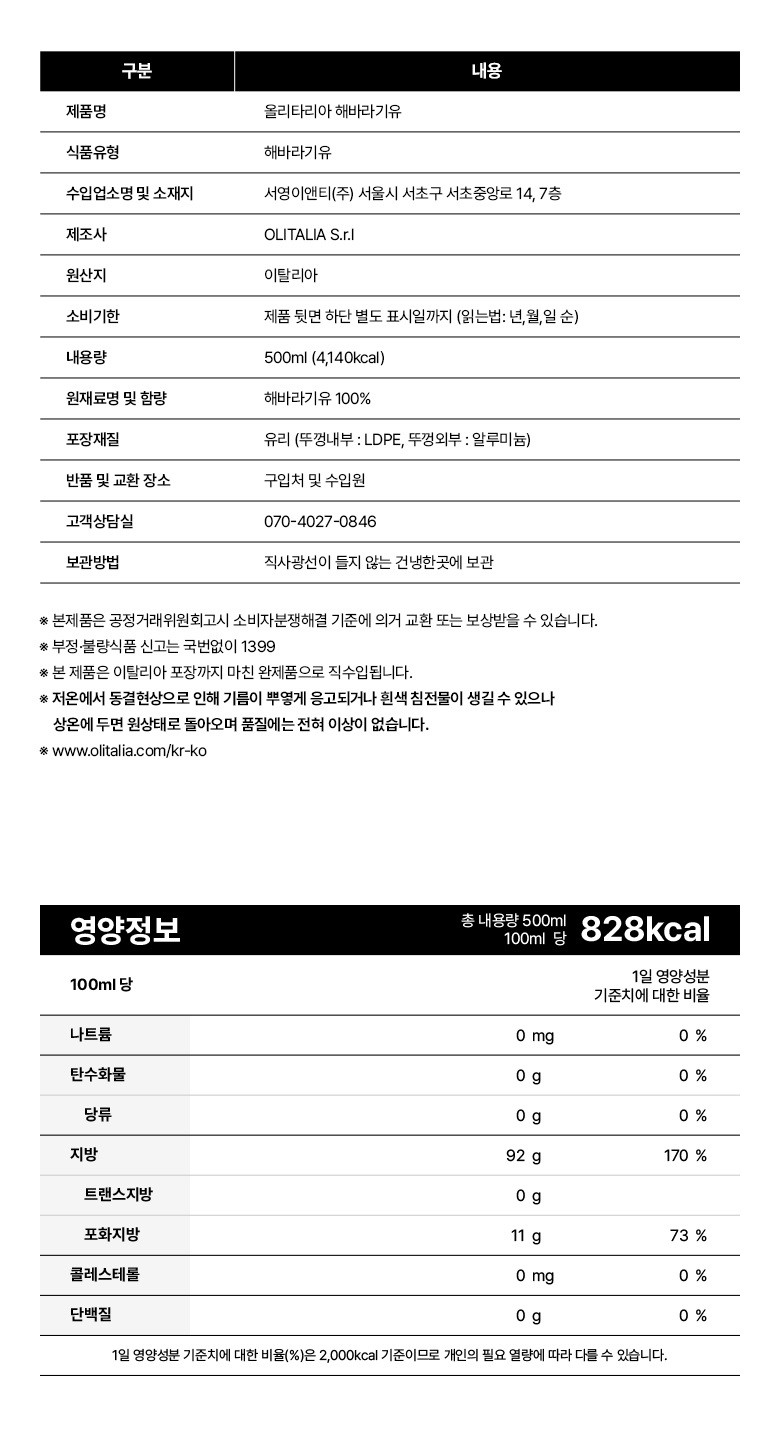 [올리타리아] 해바라기유 500ml