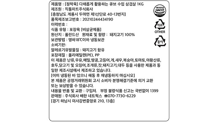 [정착육] 다채롭게 활용하는 큐브 수입 삼겹살 1kg