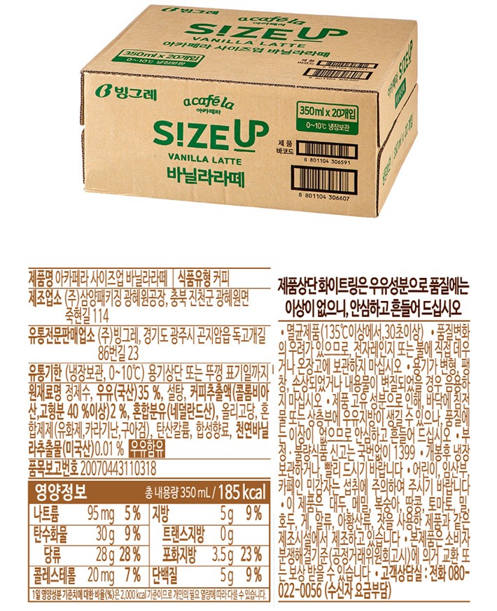 [아카페라] 사이즈업 바닐라라떼 (350mL X 20개입)