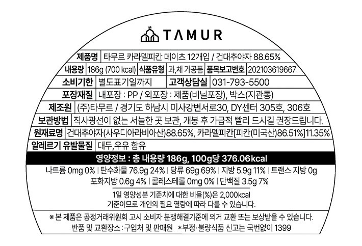 [타무르] 카라멜 피칸 데이츠 대추야자 12개입
