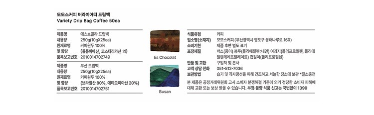 [모모스커피] 드립백 대용량 시그니처 블렌드 50개입 (에스쇼콜라/부산)