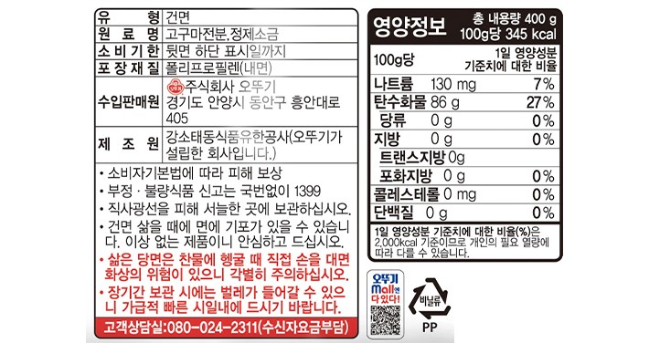[오뚜기] 옛날납작당면 400g