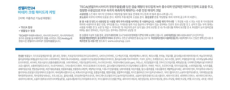 [동국제약] 센텔리안24 마데카크림 하이드라카밍 50ml X 2개 + 15ml
