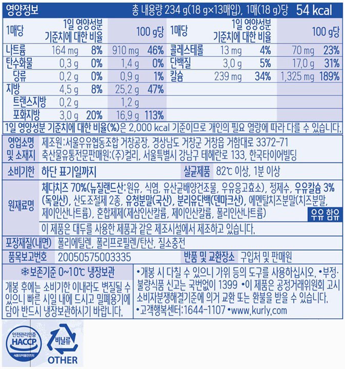 [서울우유 x 마켓컬리] 치즈다운 치즈 고칼슘&고단백 13매