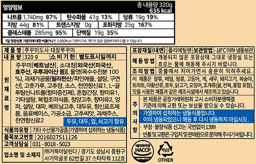 [주꾸미도사] 대창 주꾸미볶음 320g (냉동)