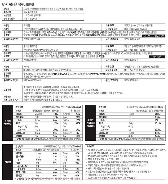 [르 와플] 길거리 와플 플레인 (2개입)