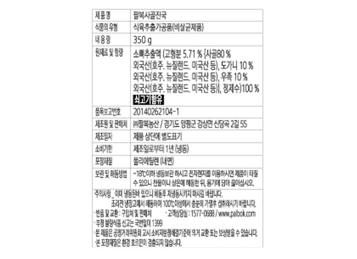 [팔복도가니탕] 사골진국*5팩