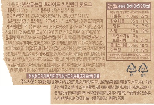 [햇살굽는집] 후라이드 치킨텐더 핫도그