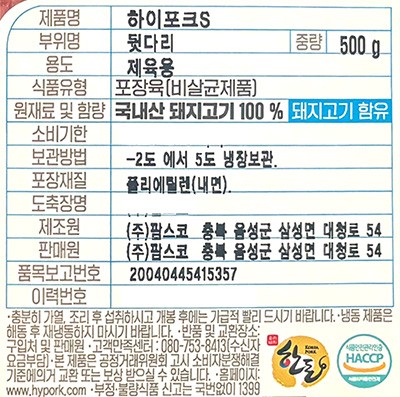 [하이포크] 한돈 뒷다리 제육용 500g (냉장)