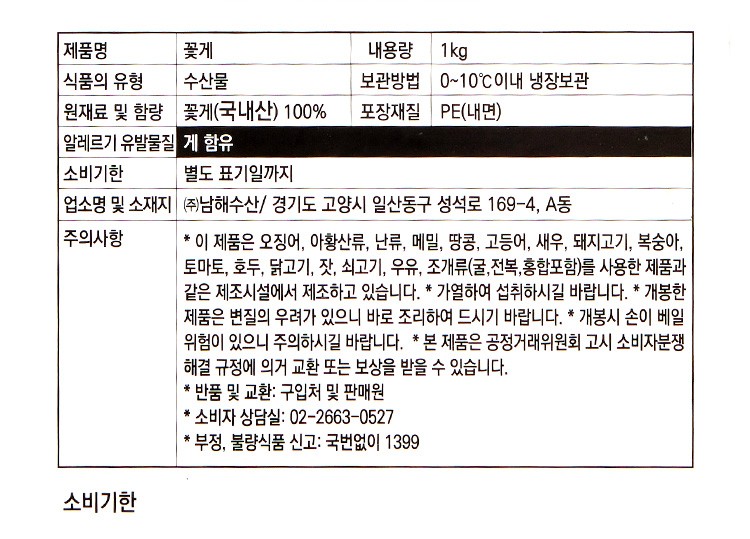 [포트'럭] 서해안 봄 암꽃게 1kg~1.2kg (대, 3미) (생물)