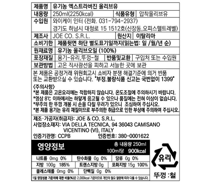 [크루돌리오] 유기농 엑스트라 버진 올리브 오일 250mL