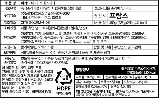 [Picard] 믹스드 베지터블 가니쉬