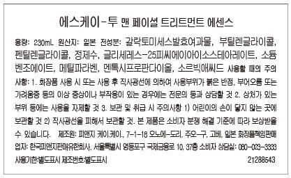 [SK-II] MEN 페이셜 트리트먼트 에센스 230ml